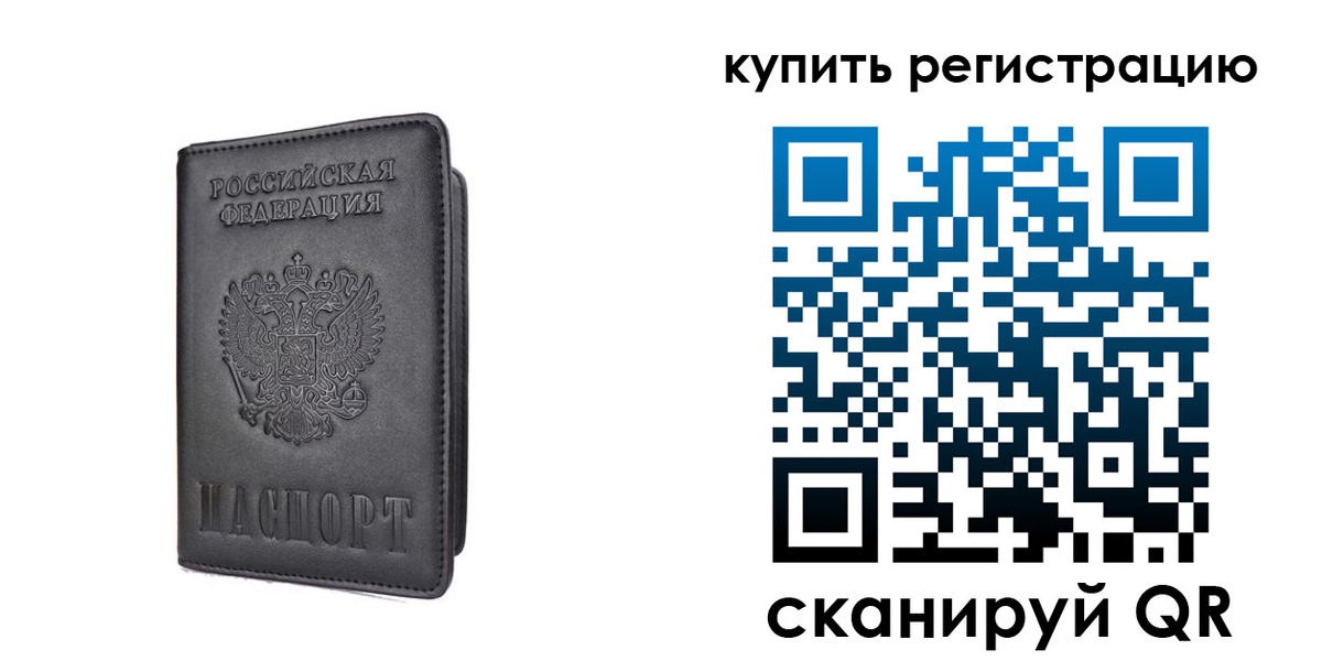 временная регистрация купить в Узловой