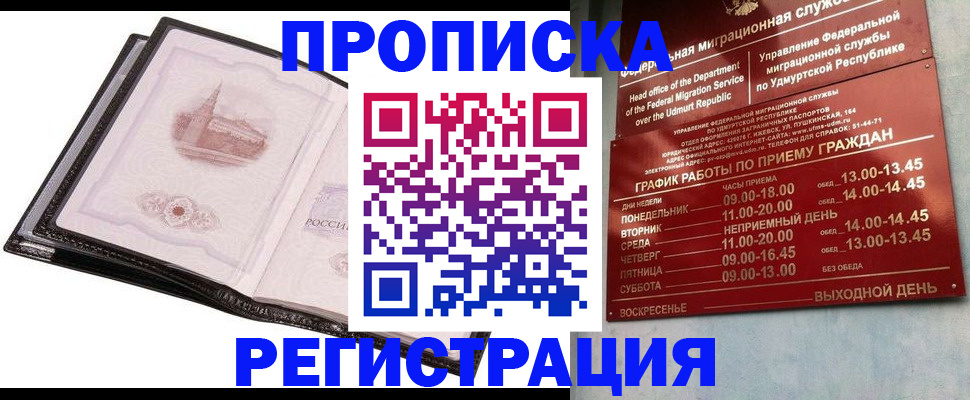 прописка 2025 в Узловой