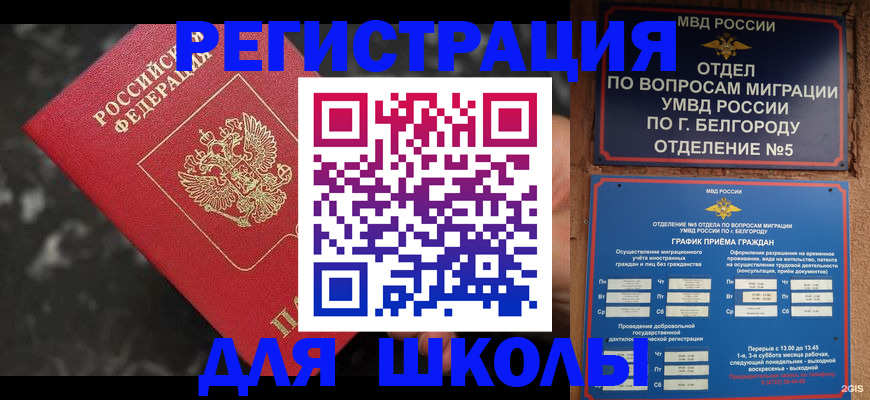 временная прописка в Узловой
